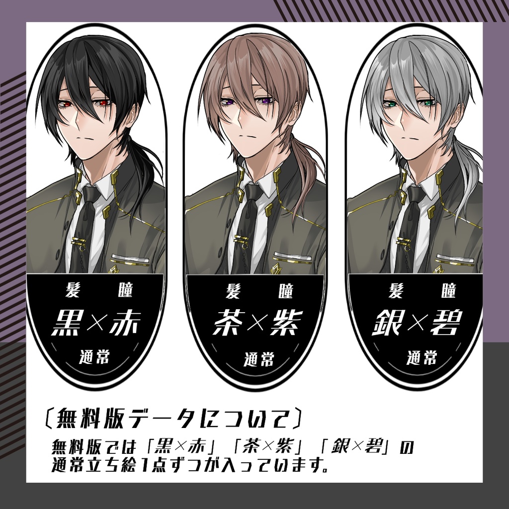 【立ち絵素材168│無料版有】礼服男性(全身・髪色差分あり)