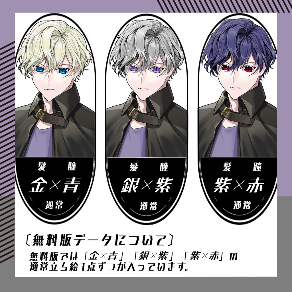 【立ち絵素材169│無料版有】ショートマント×日本刀の男性(全身・髪色差分あり)