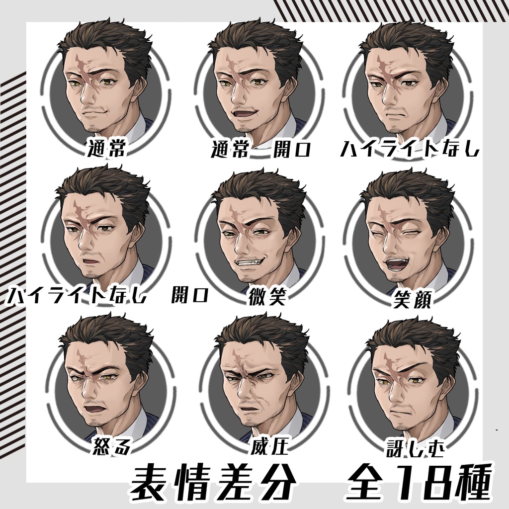 【立ち絵セット16│男性立ち絵セット 各表情差分18種つき】