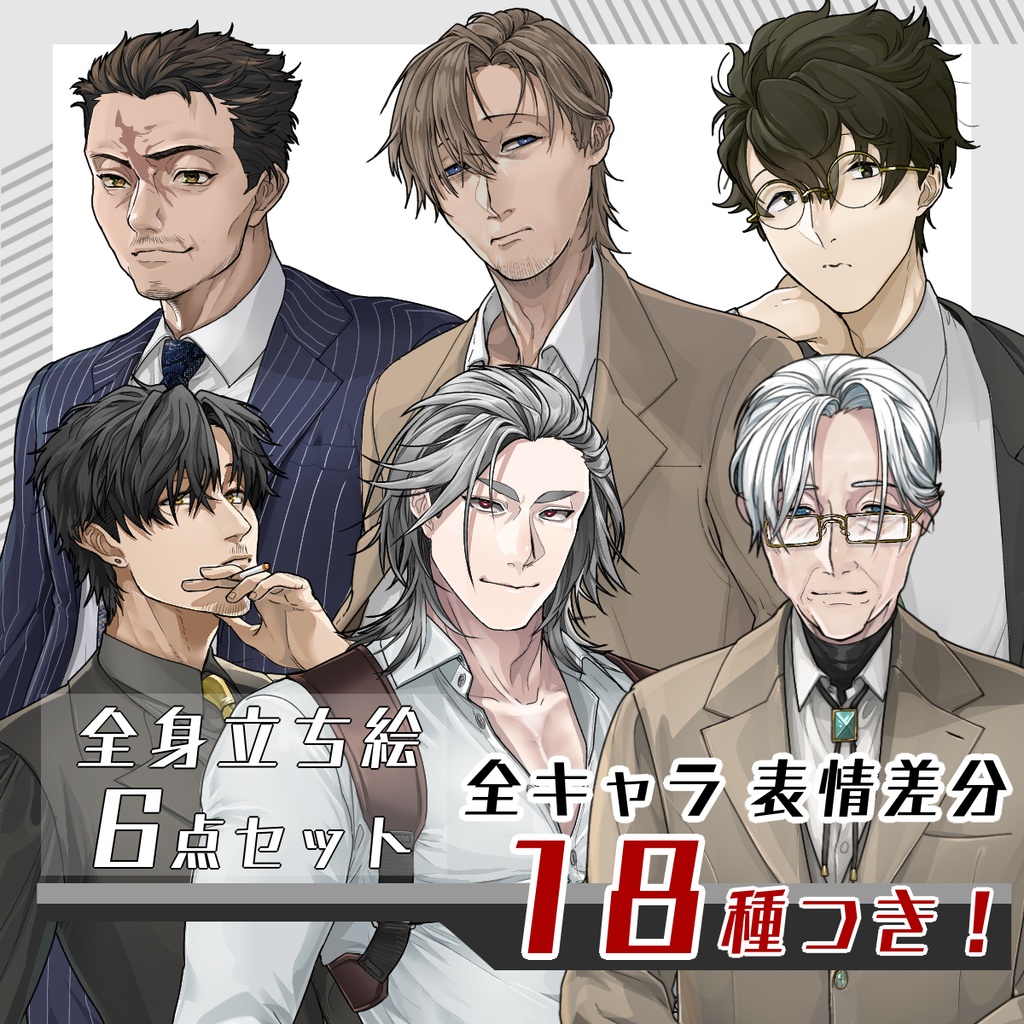 【立ち絵セット16│男性立ち絵セット 各表情差分18種つき】