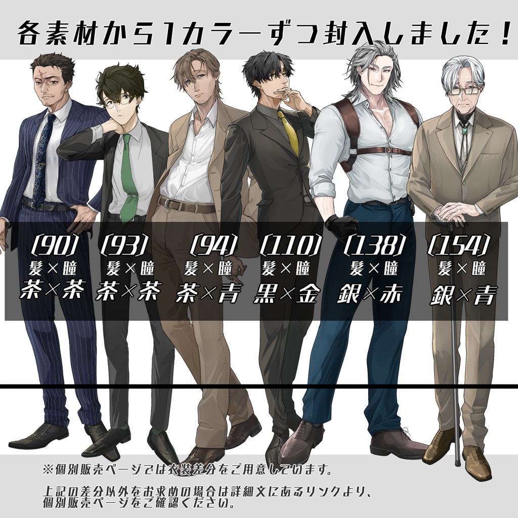 【立ち絵セット16│男性立ち絵セット 各表情差分18種つき】