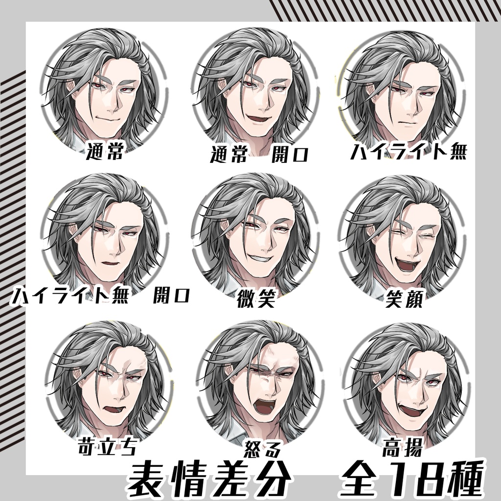 【立ち絵セット16│男性立ち絵セット 各表情差分18種つき】