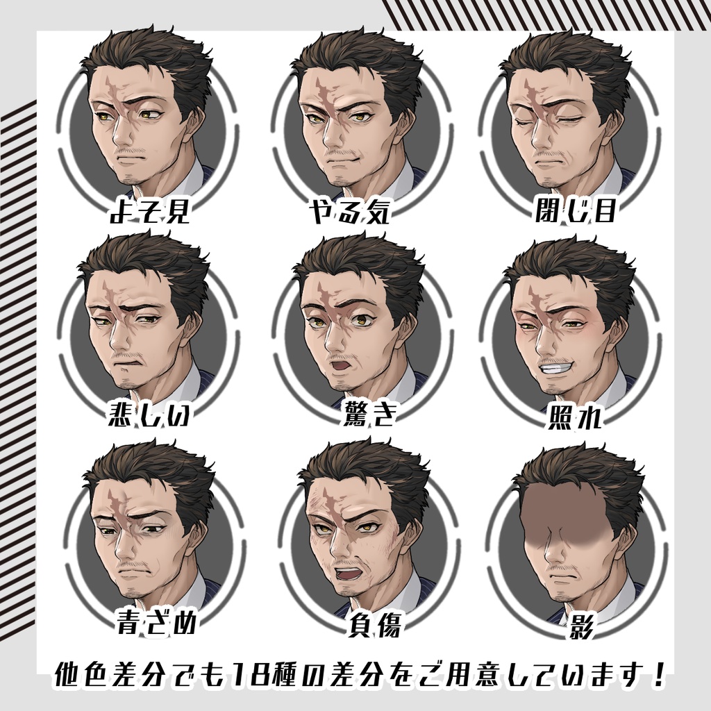 【立ち絵セット16│男性立ち絵セット 各表情差分18種つき】