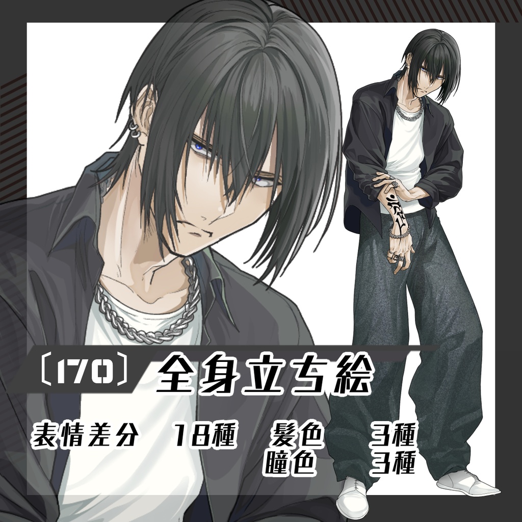 【立ち絵素材170│無料版有】タトゥーの男性(全身・髪色差分あり)