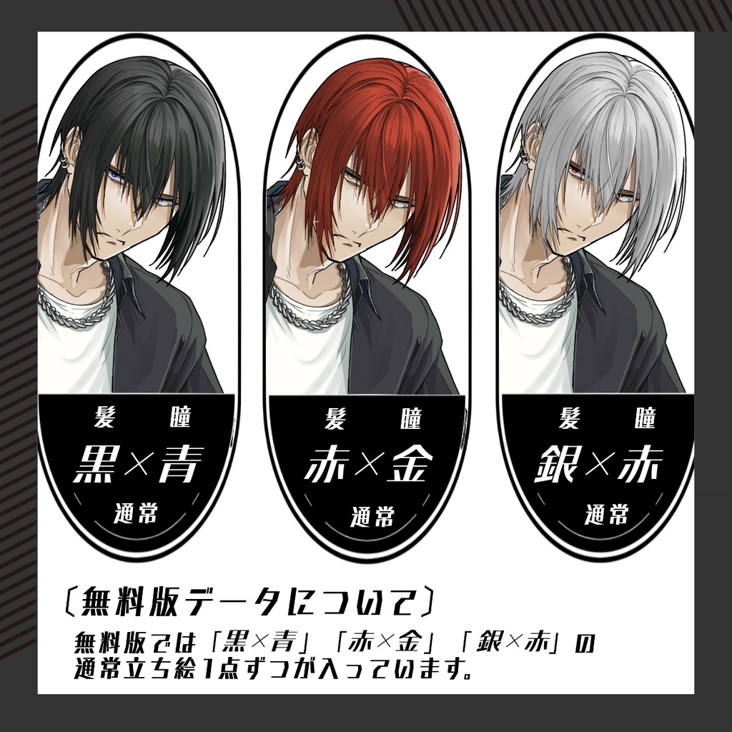 【立ち絵素材170│無料版有】タトゥーの男性(全身・髪色差分あり)