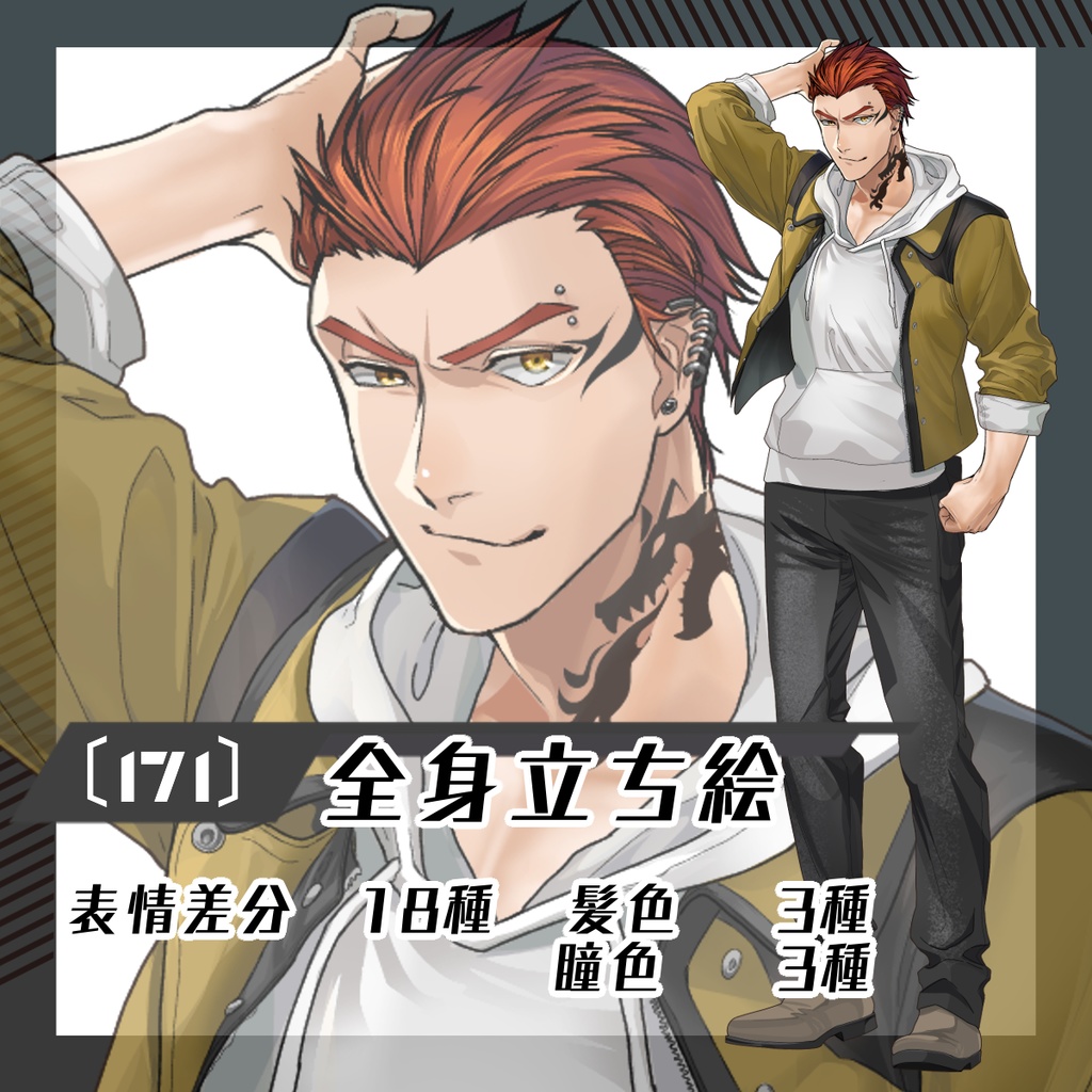 【立ち絵素材171│無料版有】アウトローな男性（全身・髪色差分あり）