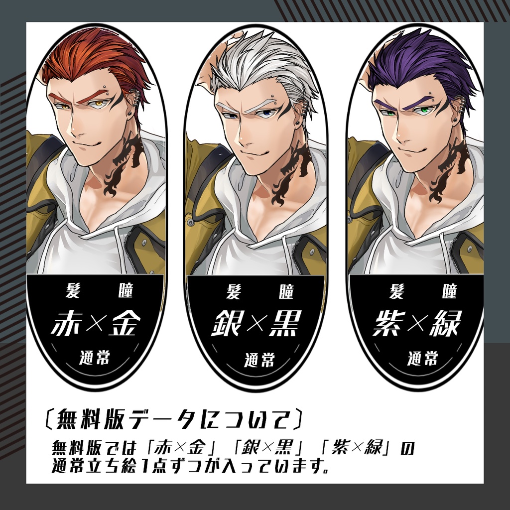 【立ち絵素材171│無料版有】アウトローな男性(全身・髪色差分あり)