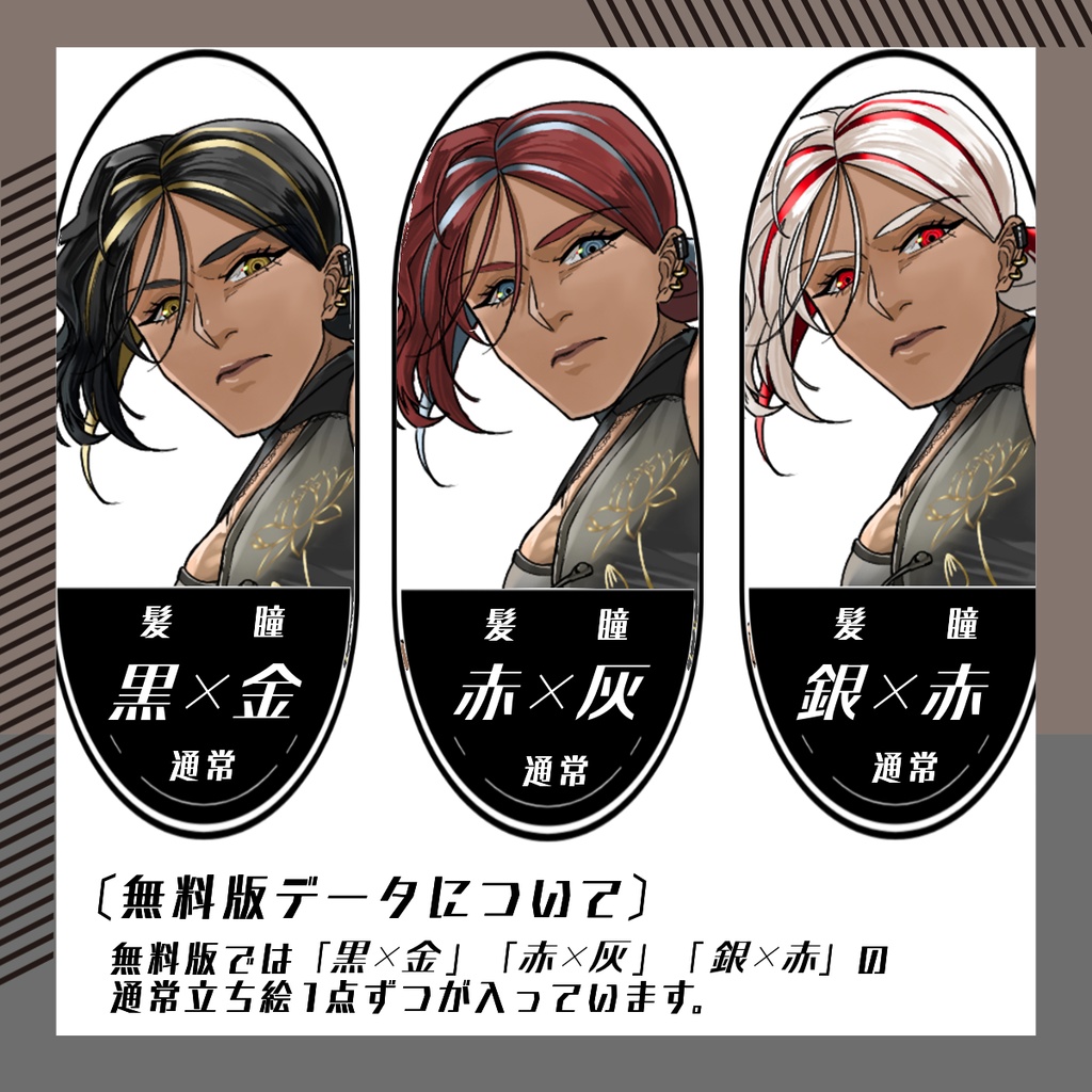 【立ち絵素材173│無料版有】チャイナ服の褐色オネェさん(全身・髪色差分あり)