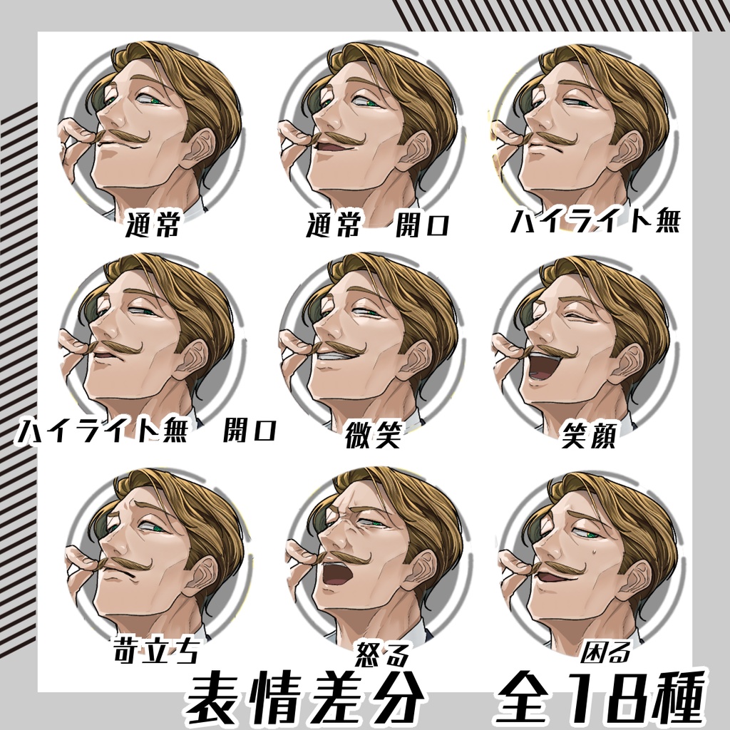 【立ち絵素材174│無料版有】カイゼル髭のおじさま(全身・髪色差分あり)