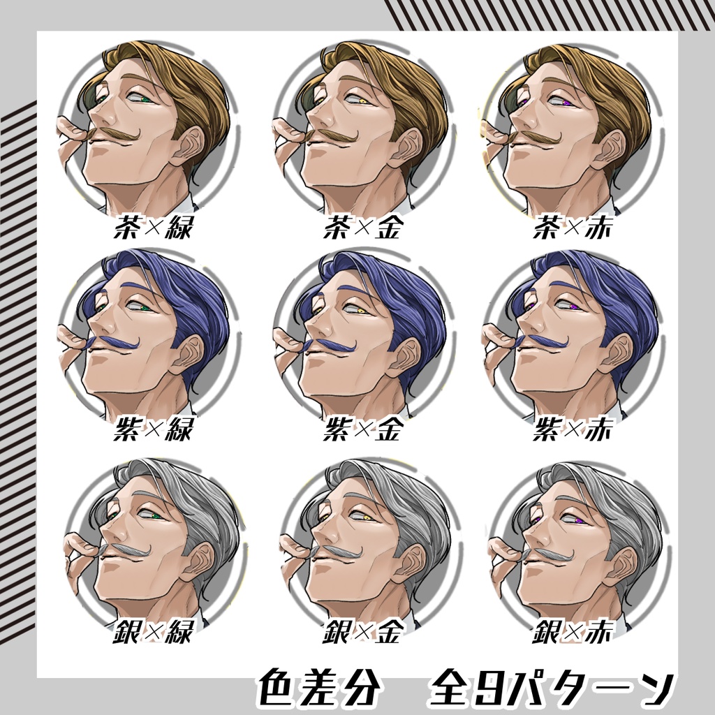 【立ち絵素材174│無料版有】カイゼル髭のおじさま(全身・髪色差分あり)