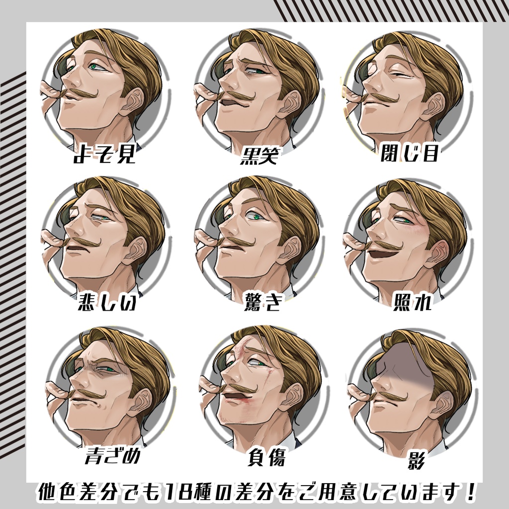 【立ち絵素材174│無料版有】カイゼル髭のおじさま(全身・髪色差分あり)