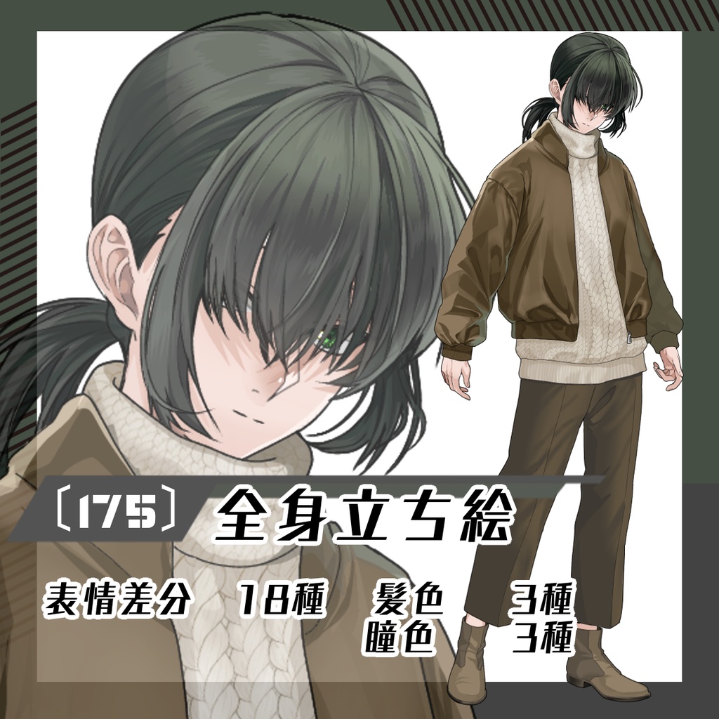 【立ち絵素材175│無料版有】メカクレ女性(全身・髪色差分あり)