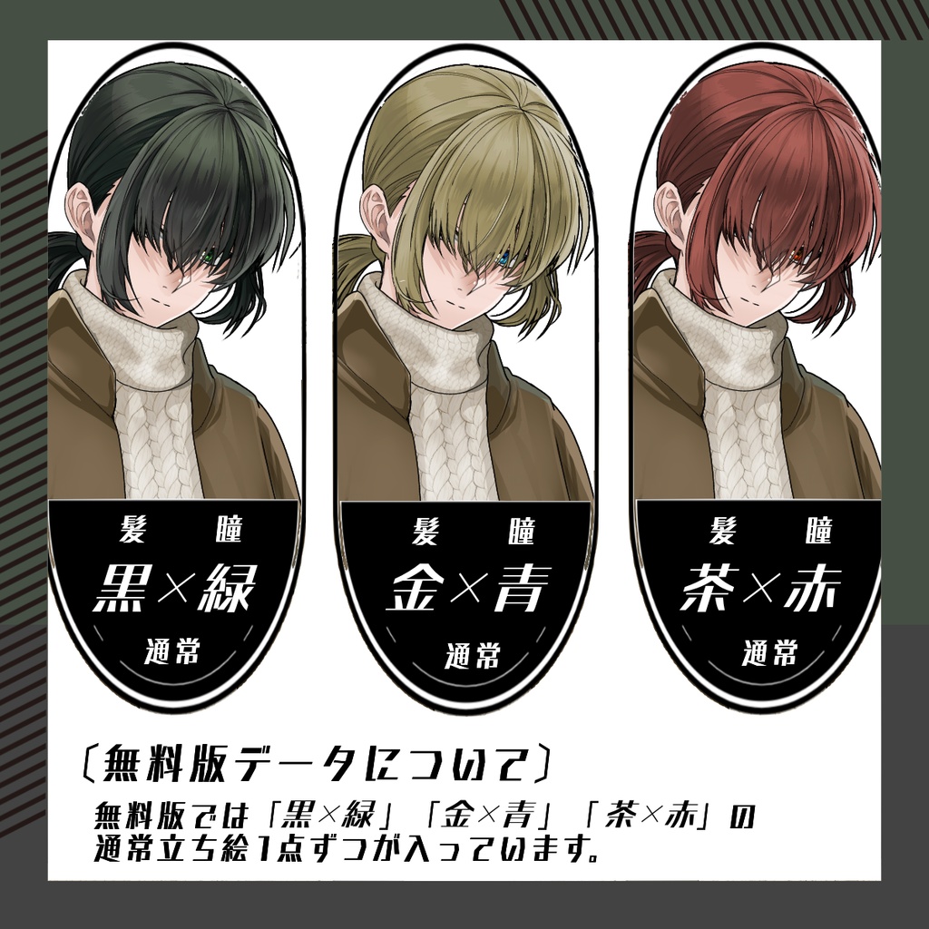 【立ち絵素材175│無料版有】メカクレ女性(全身・髪色差分あり)