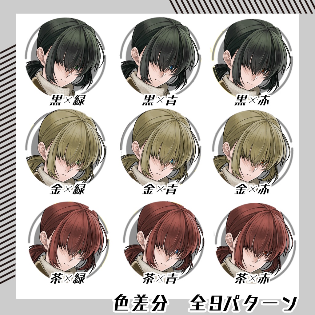 【立ち絵素材175│無料版有】メカクレ女性(全身・髪色差分あり)