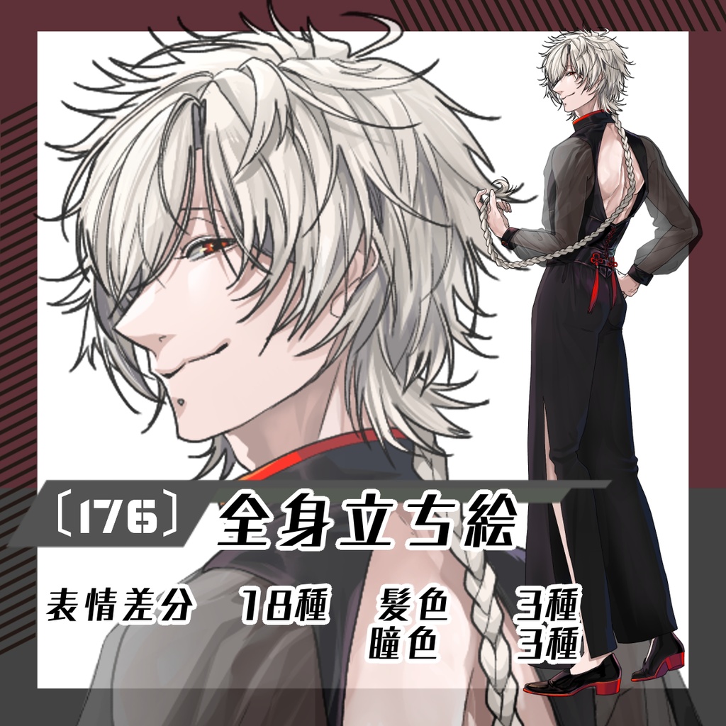 【立ち絵素材175│無料版有】背中空きチャイナ服の男性（全身・髪色差分あり）