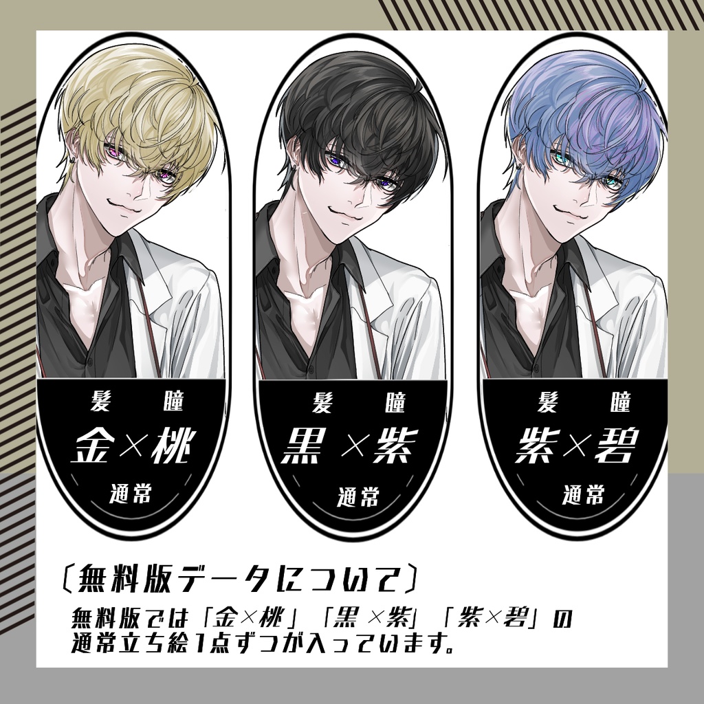 【立ち絵素材177│無料版有】チャラい白衣の男性(全身・髪色差分あり)