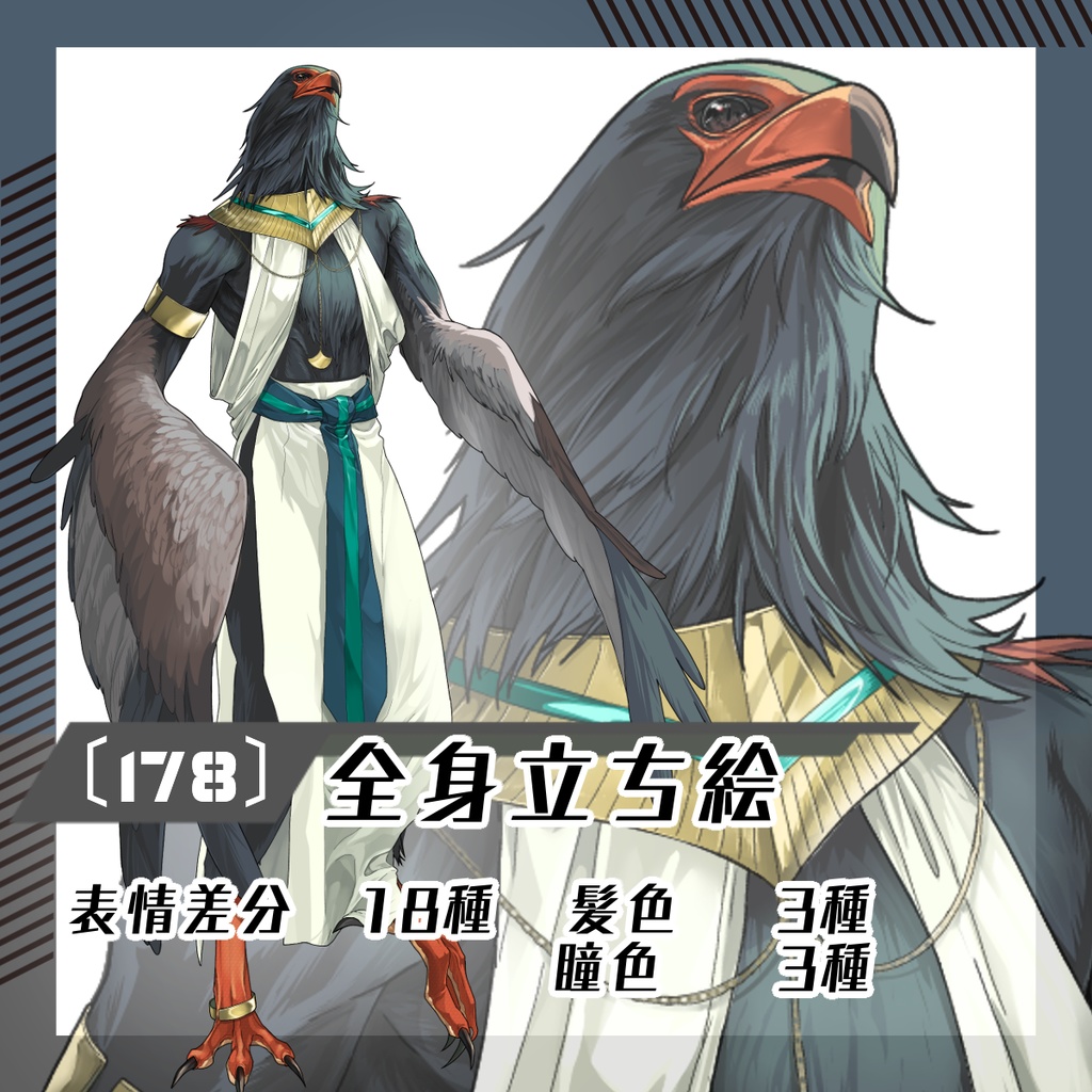 【立ち絵素材178│無料版有】鷲系獣人の男性(全身・髪色差分あり)