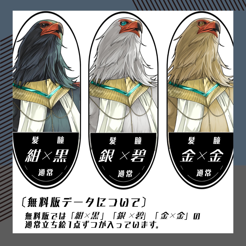 【立ち絵素材178│無料版有】鷲系獣人の男性(全身・髪色差分あり)