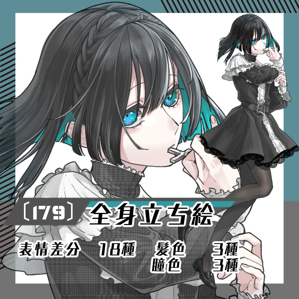 【立ち絵素材179│無料版有】インナーカラーのワンピース女性(全身・髪色差分あり)