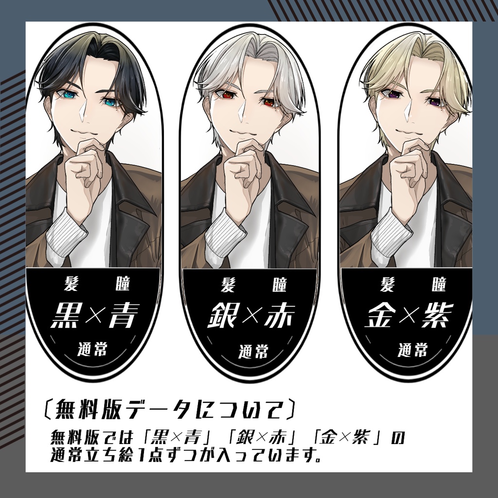 【立ち絵素材180│無料版有】センター分け男性(全身・髪色差分あり)