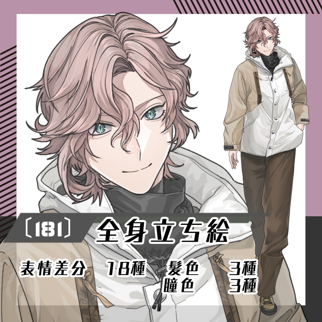 【立ち絵素材181│無料版有】アシンメトリーなウェーブヘアの防寒着男性(全身・髪色差分あり)