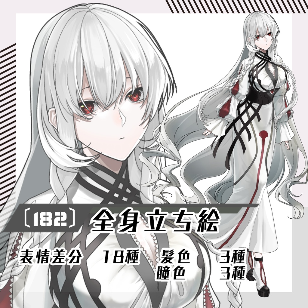 【立ち絵素材182│無料版有】スーパーロングヘアの女性（全身・髪色差分あり）