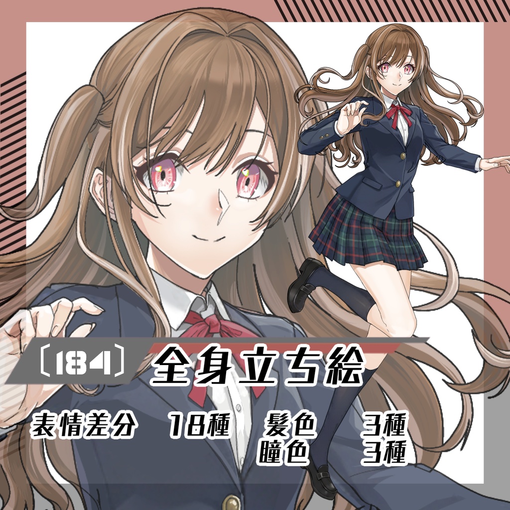 【★立ち絵素材184│新色追加・無料版有】ハーフツインテールの女子高生(全身・髪色差分あり)