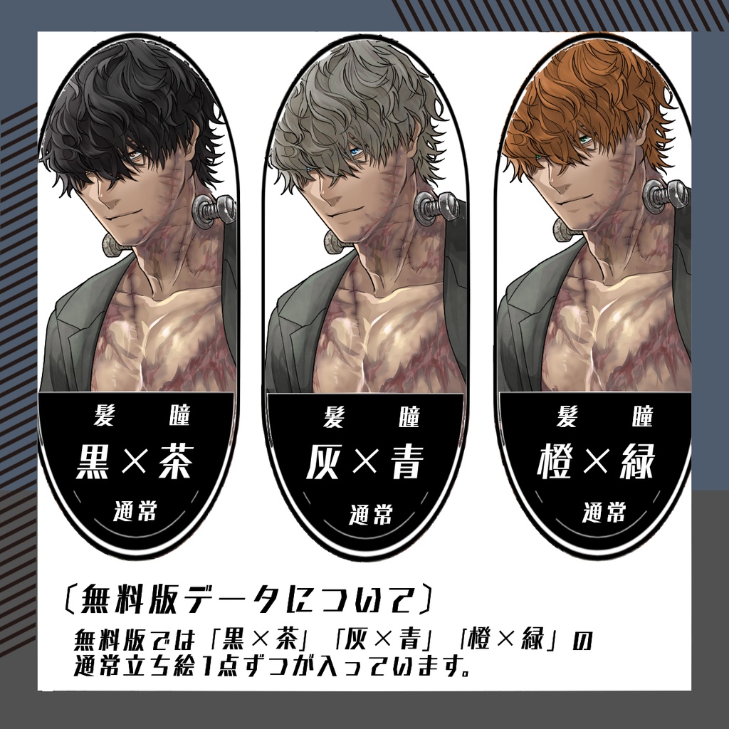 【立ち絵素材185│無料版有】メカクレ男性・フランケン全身・髪色差分あり)