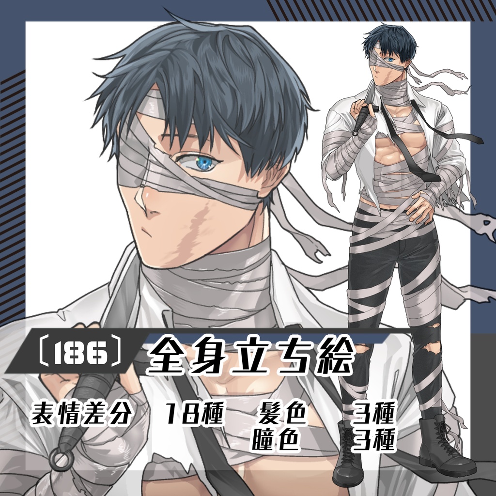 【立ち絵素材186│無料版有】傷有・筋肉質なミイラ男(全身・髪色差分あり)