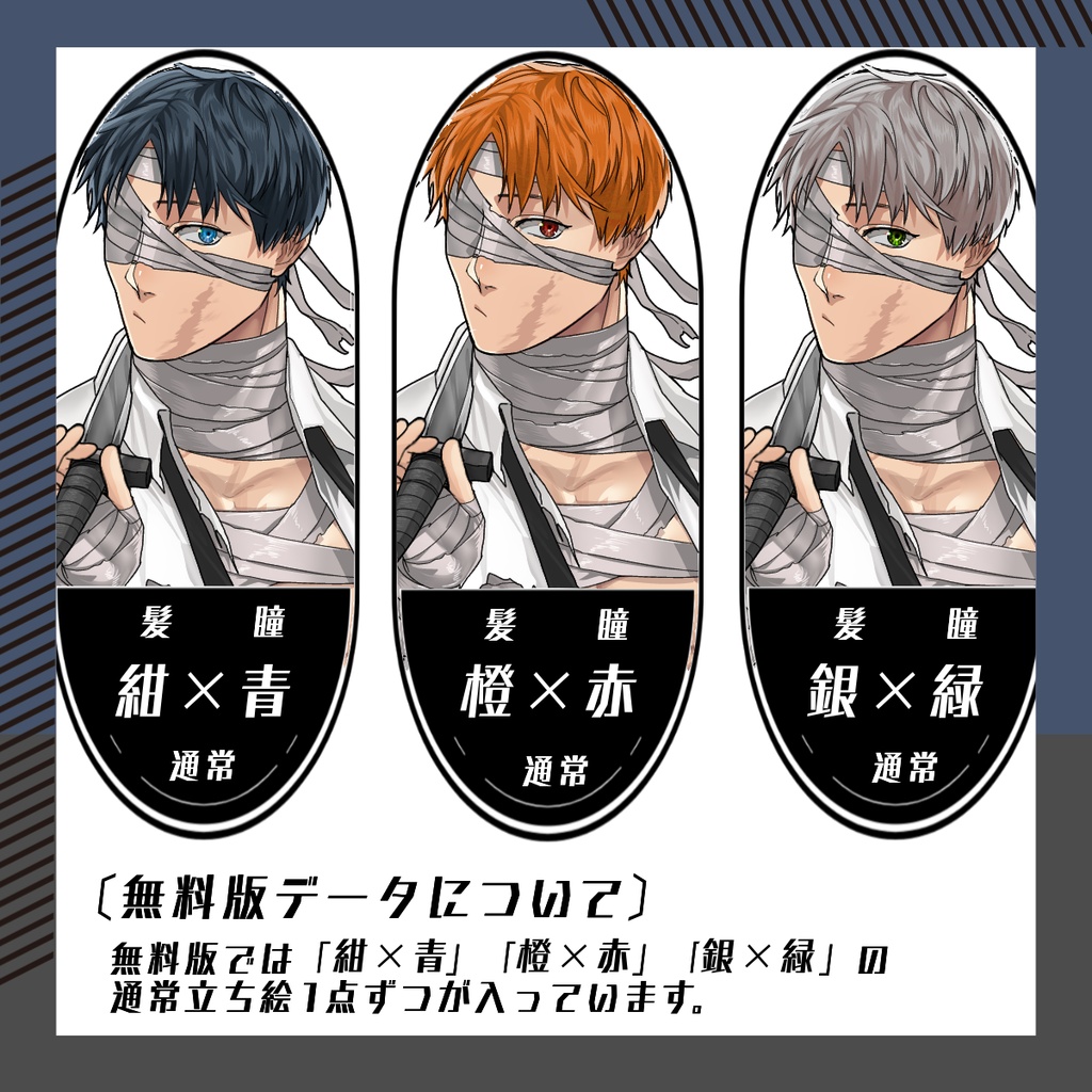 【立ち絵素材186│無料版有】傷有・筋肉質なミイラ男(全身・髪色差分あり)