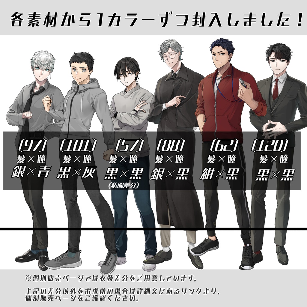 【立ち絵セット19│男性立ち絵セット 各表情差分18種つき】