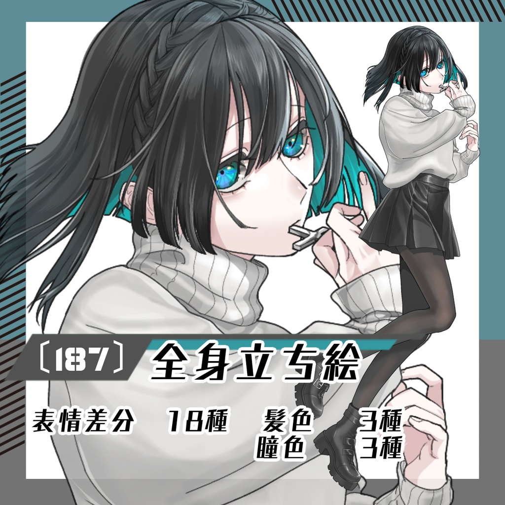 【立ち絵素材187│無料版有】インナーカラーのニット衣装女性（全身・髪色差分あり）