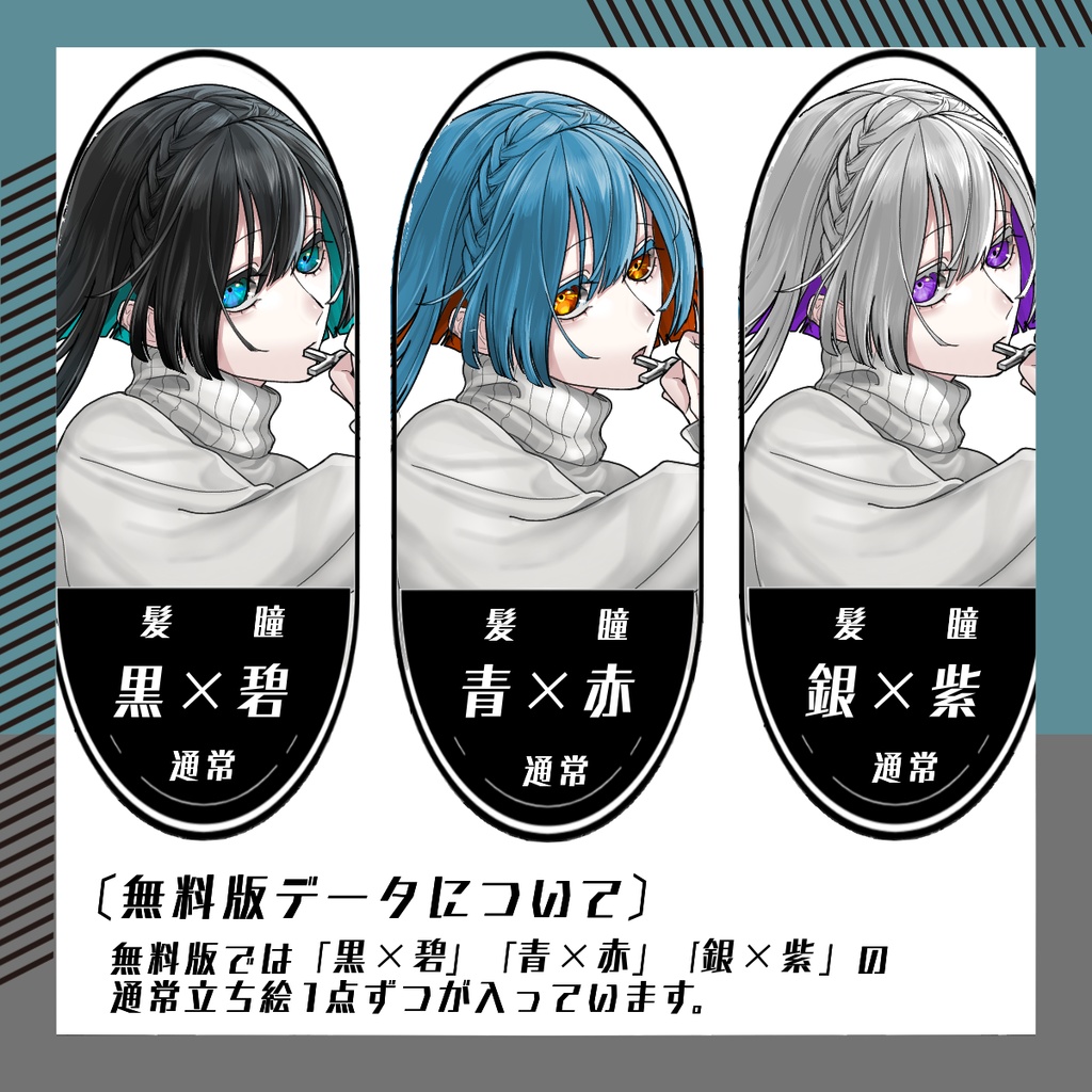 【立ち絵素材187│無料版有】インナーカラーのニット衣装女性(全身・髪色差分あり)