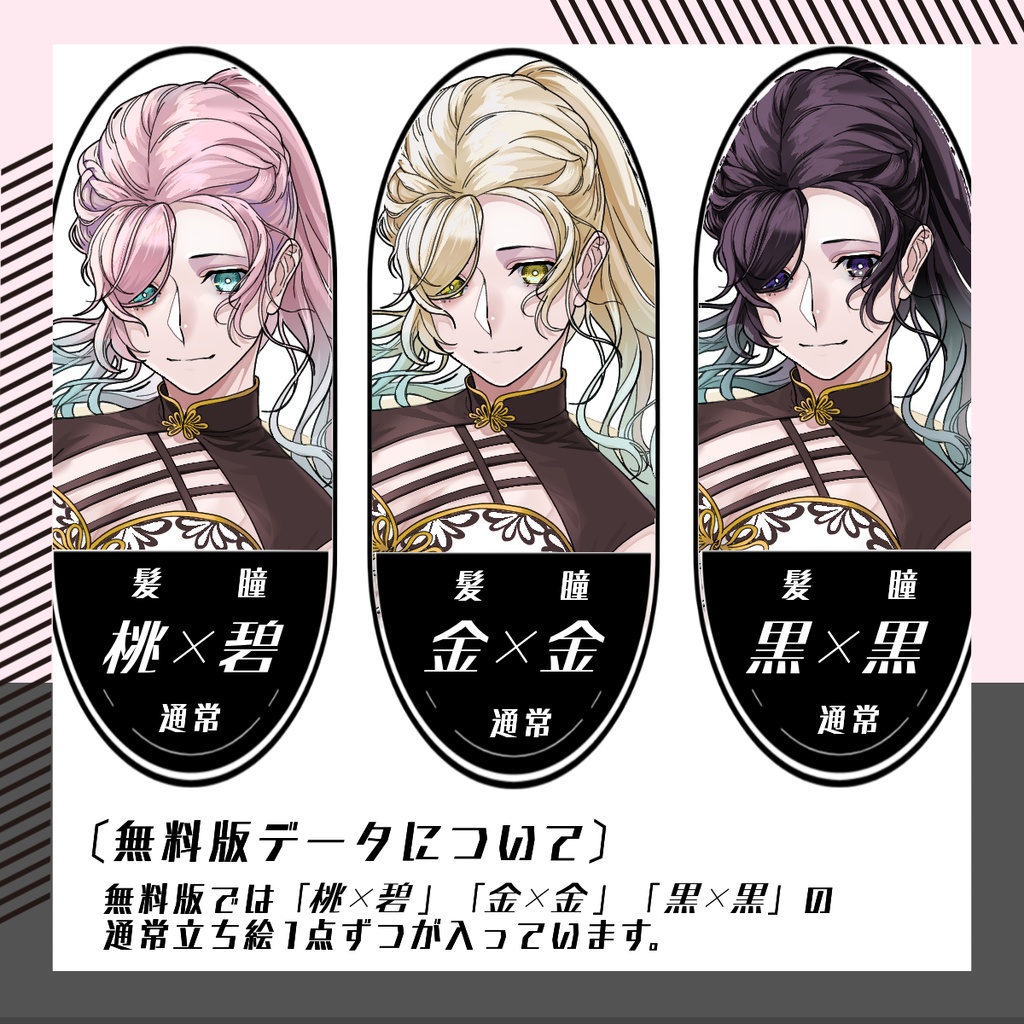 【立ち絵素材187│無料版有】チャイナ風衣装の羽衣女性(全身・髪色差分あり)