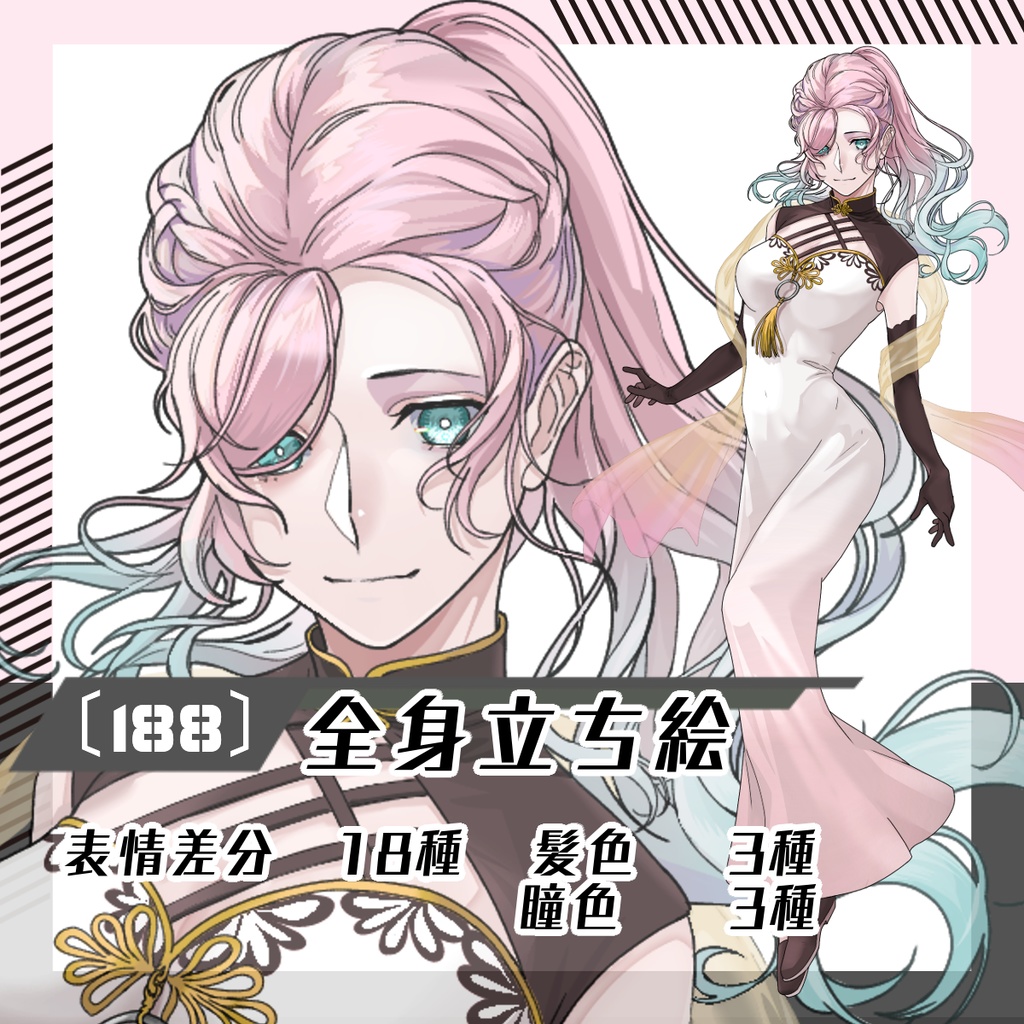 【立ち絵素材187│無料版有】チャイナ風衣装の羽衣女性（全身・髪色差分あり）