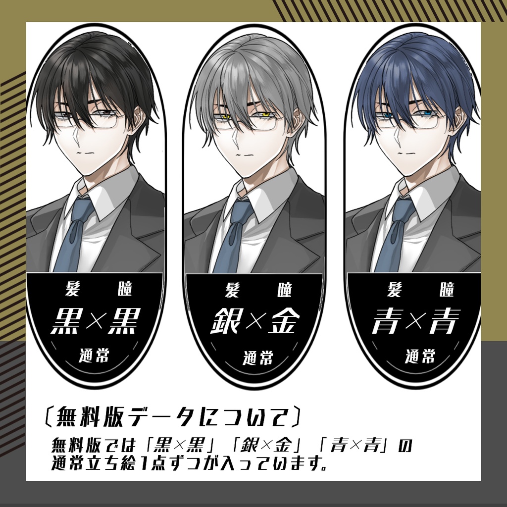 【立ち絵素材189│無料版有】スーツの男性(全身・髪色差分あり)