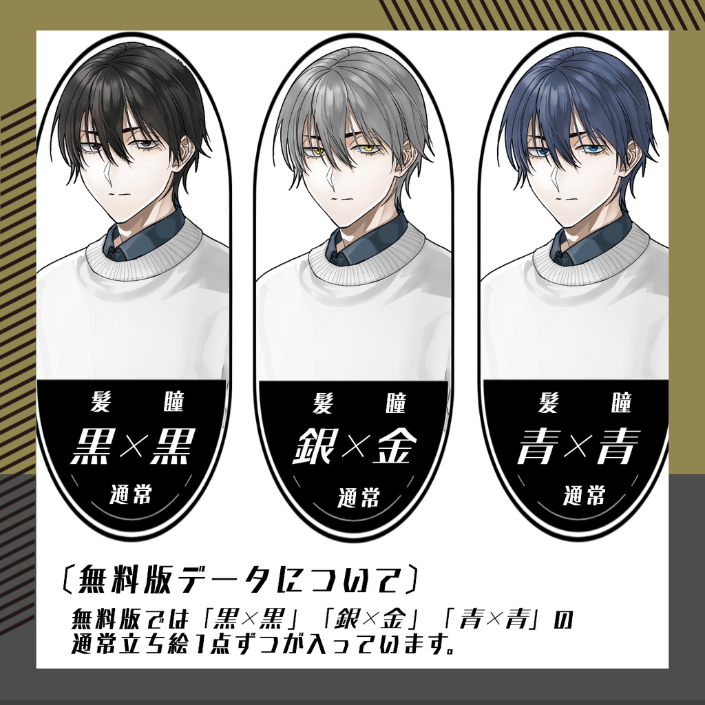 【立ち絵素材189│無料版有】私服男性(全身・髪色差分あり)