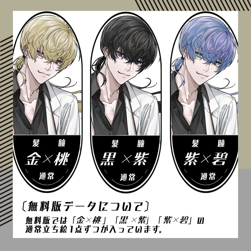 【立ち絵素材191│無料版有】一つ結びのチャラい白衣の男性(全身・髪色差分あり)