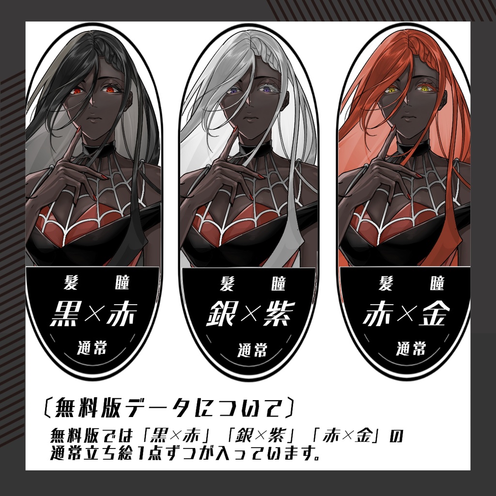 【立ち絵素材192│無料版有】褐色肌の黒ドレス女性(全身・髪色差分あり)