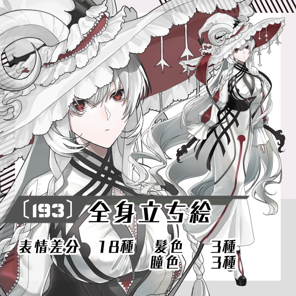 【立ち絵素材193│無料版有】スーパーロングヘアの白い魔女（全身・髪色差分あり）