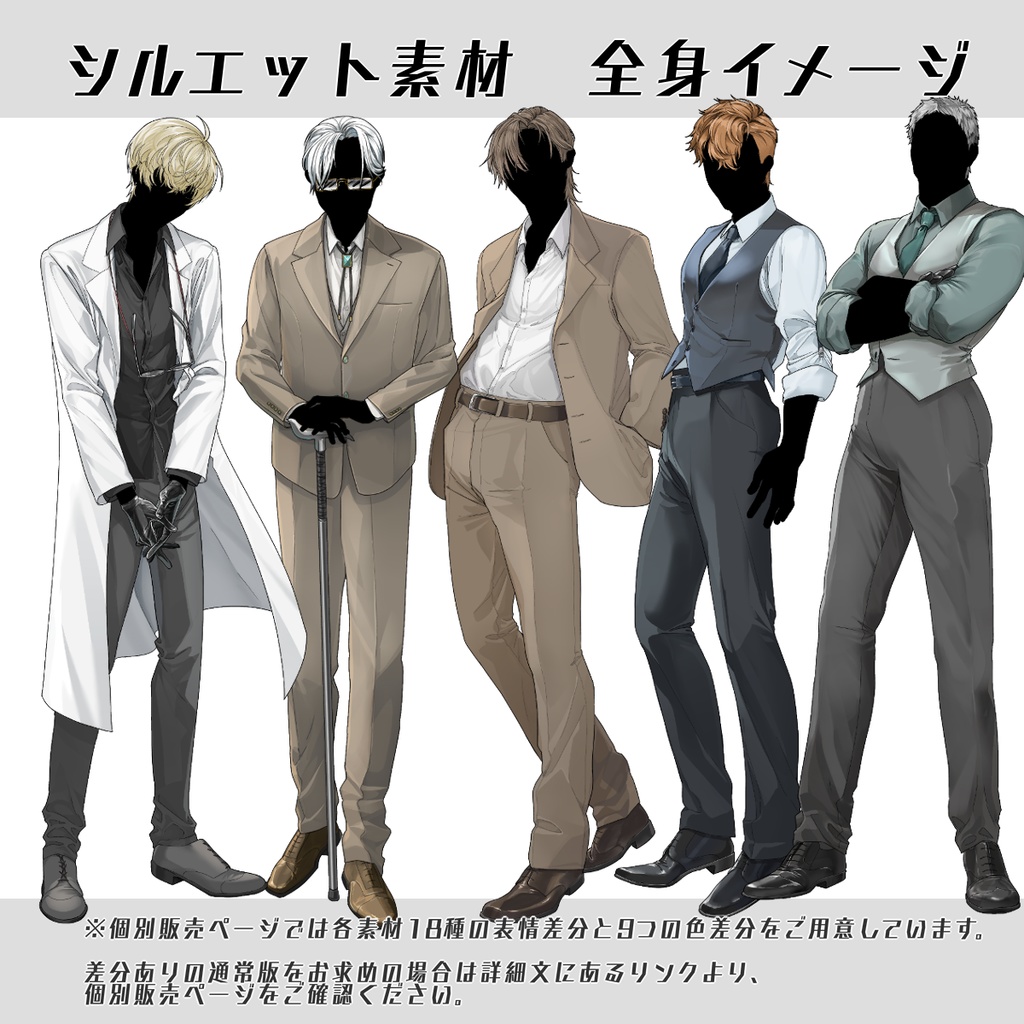 【立ち絵セット20】シルエット素材3