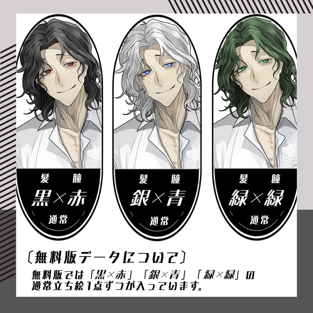 【立ち絵素材194│無料版有】陰のある長髪男性(全身・髪色差分あり)