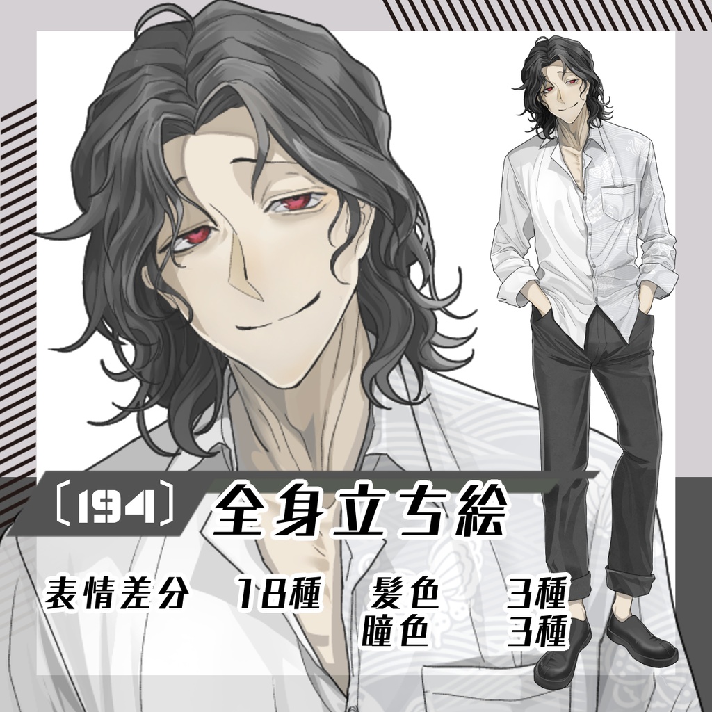 【立ち絵素材194│無料版有】陰のある長髪男性（全身・髪色差分あり）