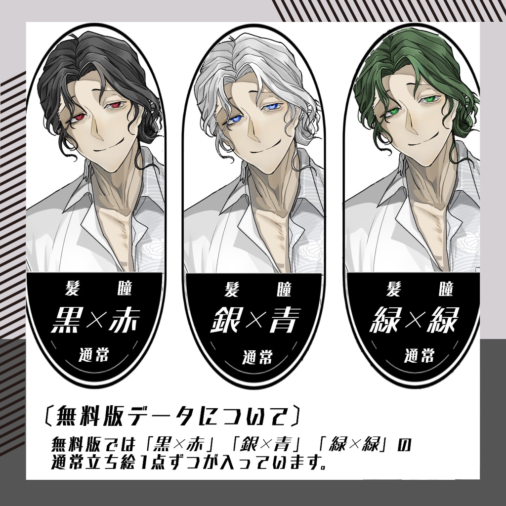 【立ち絵素材195│無料版有】陰のあるお団子男性(全身・髪色差分あり)