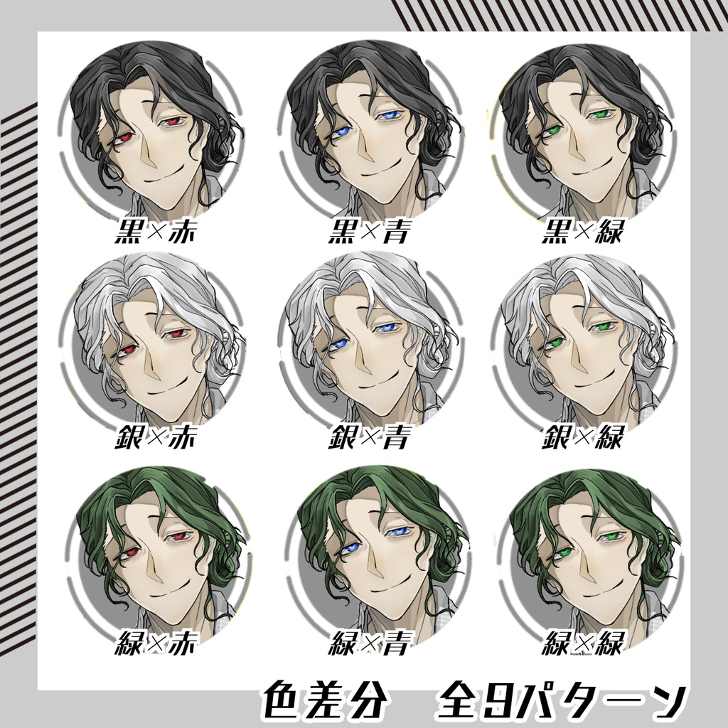 【立ち絵素材195│無料版有】陰のあるお団子男性(全身・髪色差分あり)