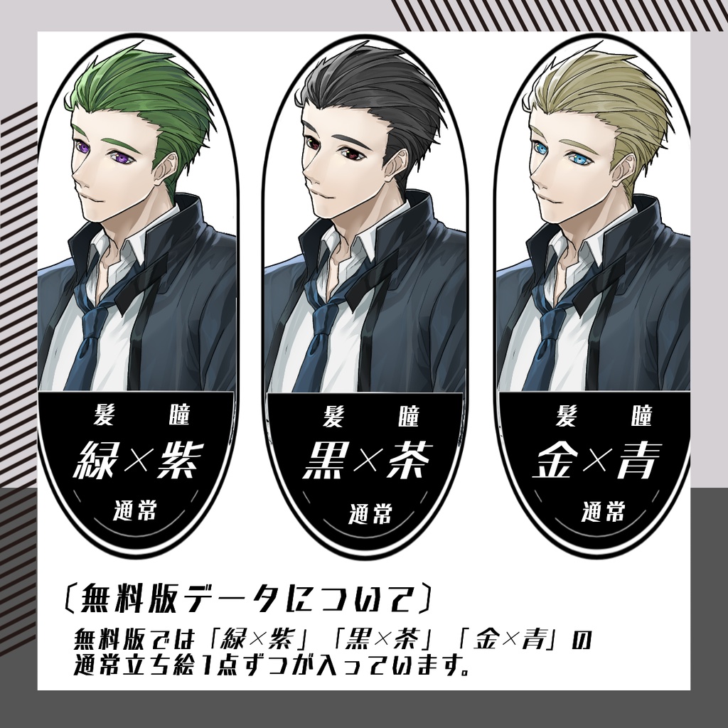 【立ち絵素材196│無料版有】紺ジャケットの穏やか男性(全身・髪色差分あり)