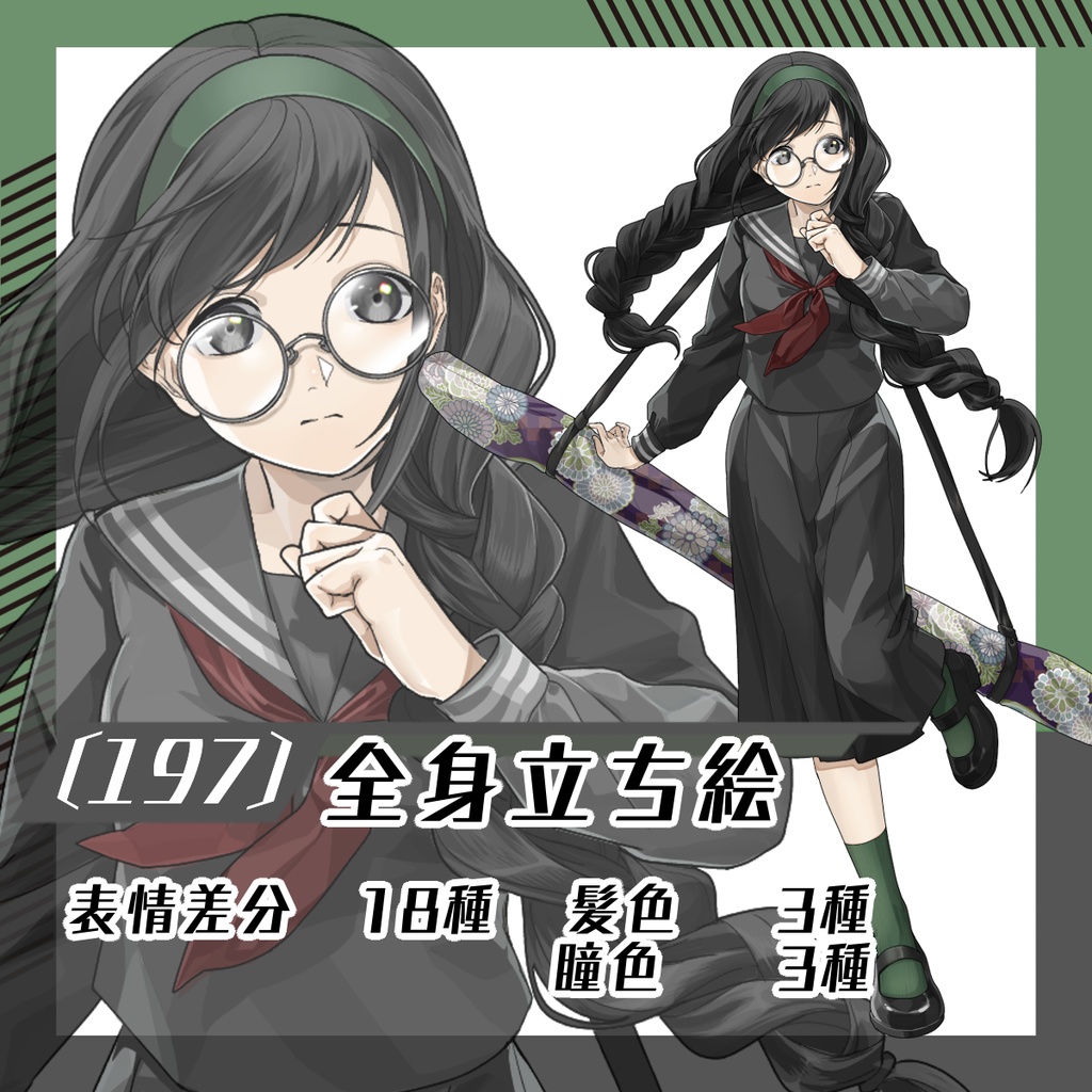 【立ち絵素材197│無料版有】丸メガネ・太三つ編みの女子高生（全身・髪色差分あり）