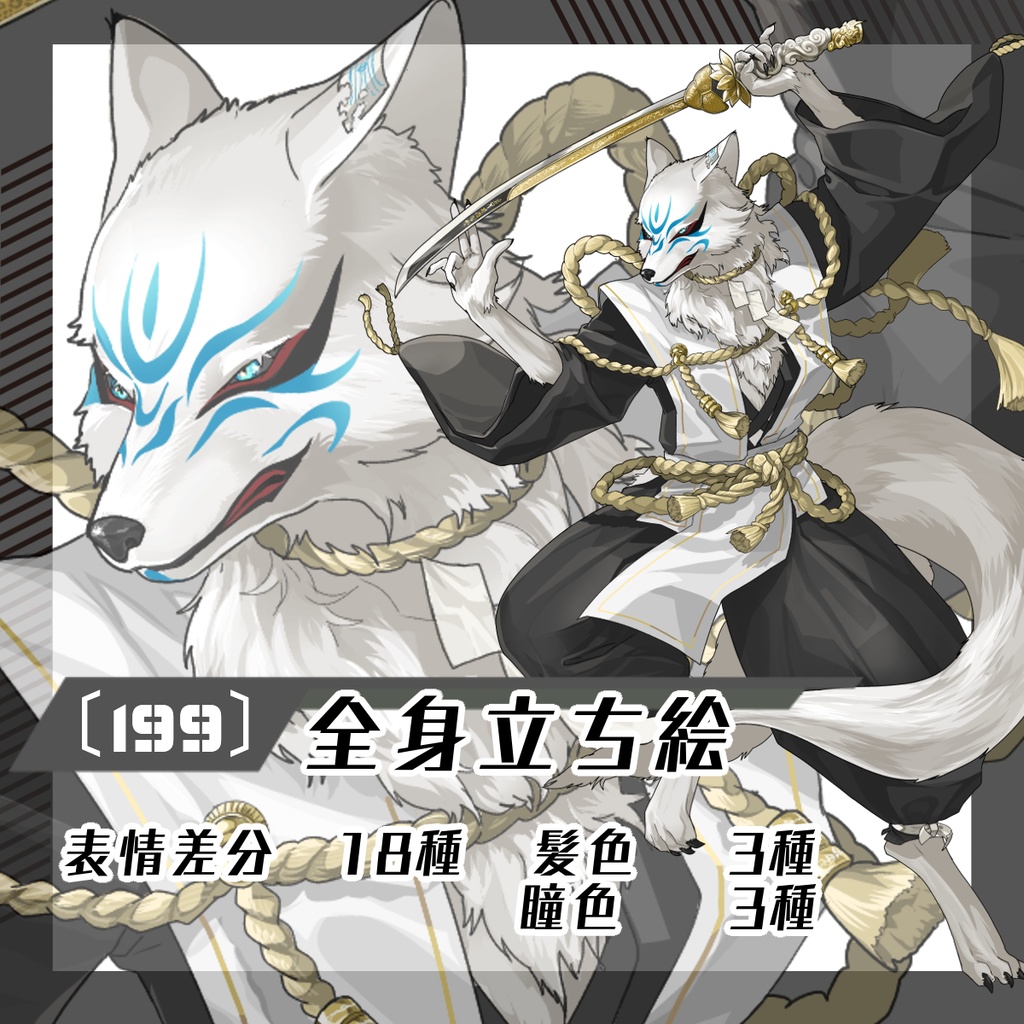 【立ち絵素材199│無料版有】和風狐獣人(全身・髪色差分あり)