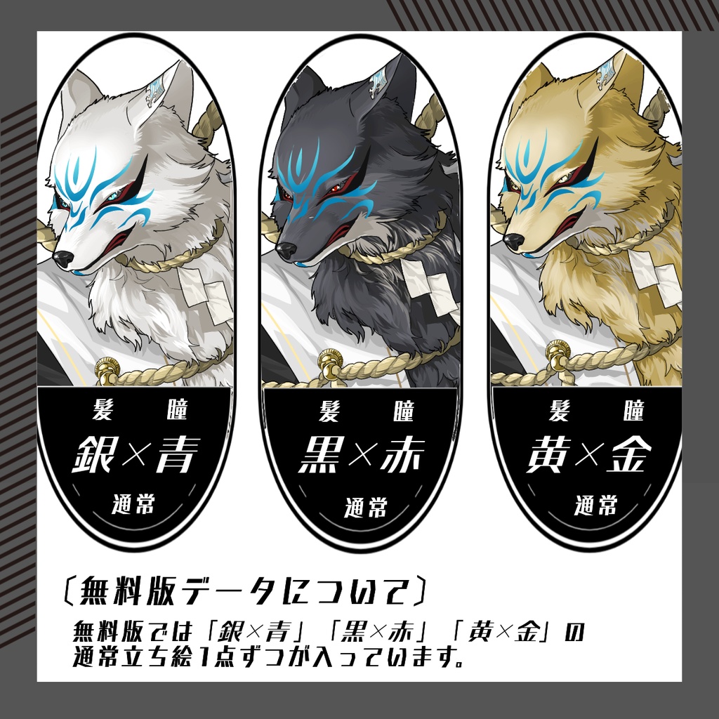 【立ち絵素材199│無料版有】和風狐獣人(全身・髪色差分あり)