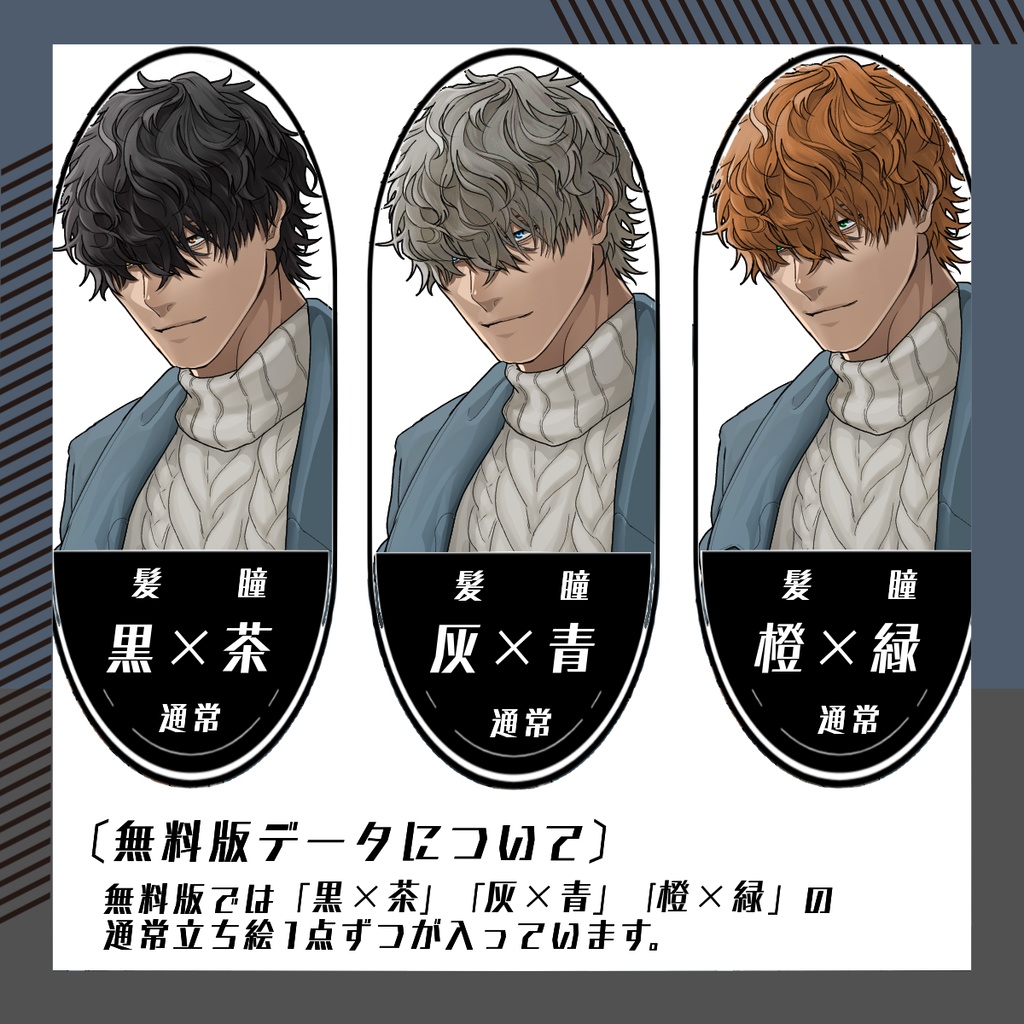 【立ち絵素材200│無料版有】コートを着たメカクレ男性(全身・髪色差分あり)